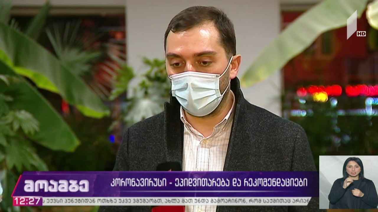 ეპიდემიოლოგიური ვითარება - სპეციალისტების რეკომენდაციები