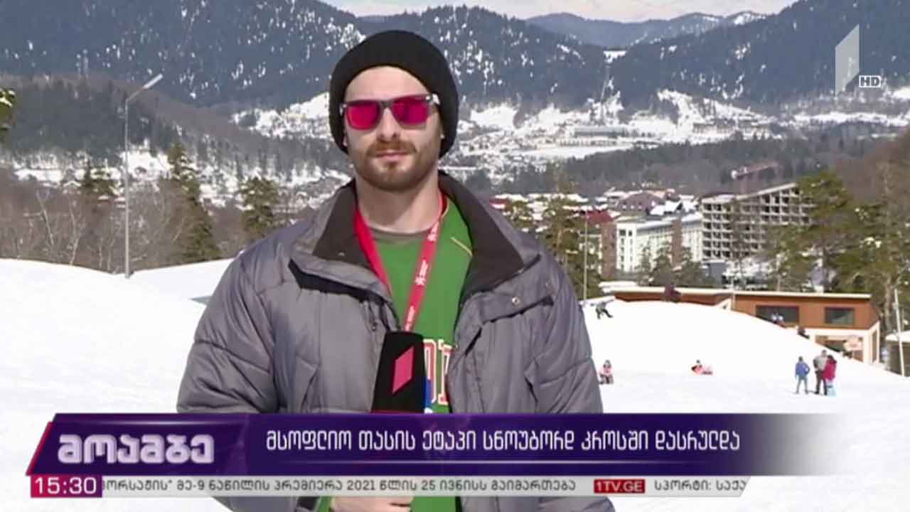 მსოფლიო თასის ეტაპი სნოუბორდ კროსში დასრულდა