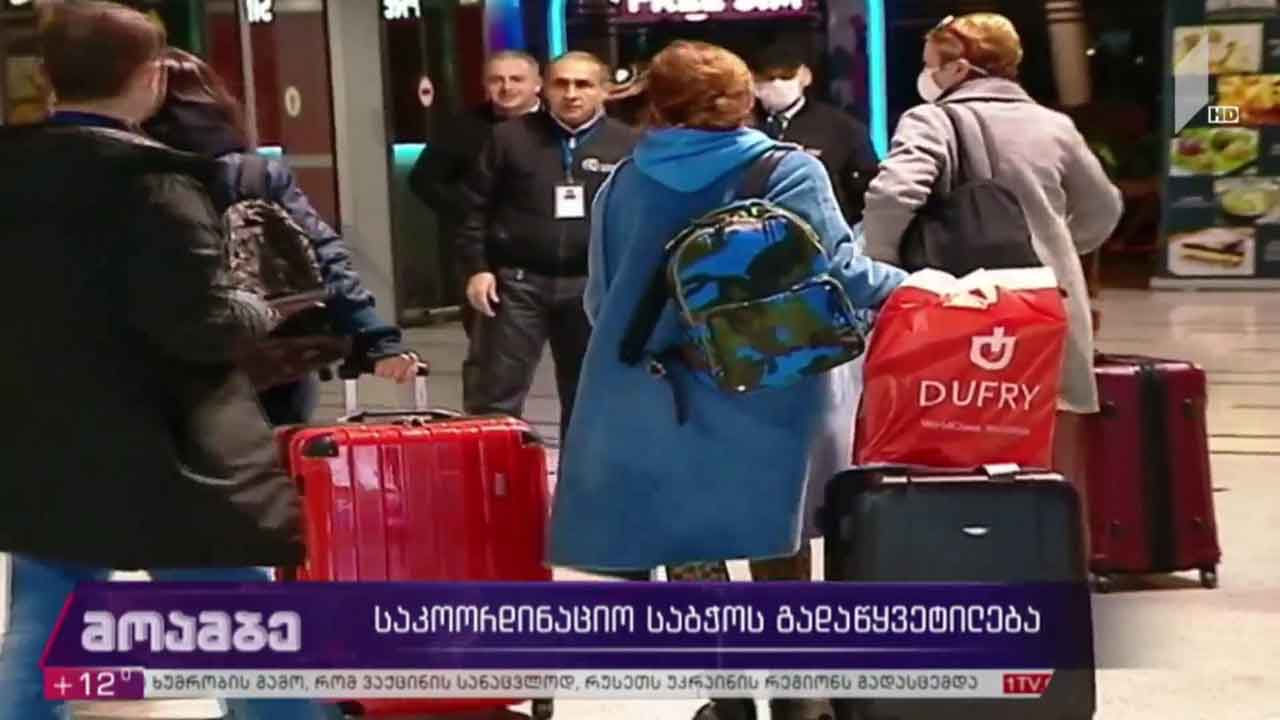 საკოორდინაციო საბჭოს გადაწყვეტილება