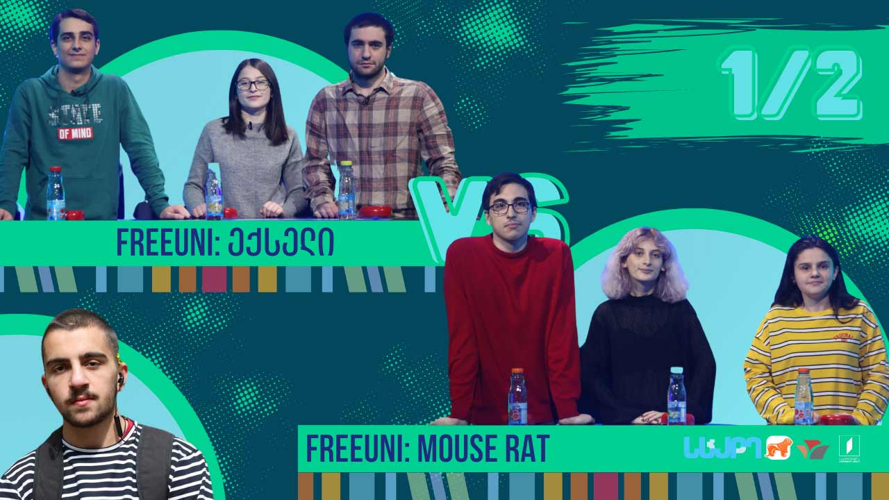 #წიგნებისთარო სტუდენტური სეზონი! FreeUni „Mouse Rat“ VS FreeUni „ექსელი“
