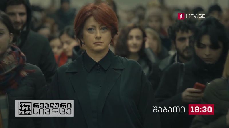 „რეალური სივრცე“ – 6 მარტს, 18:30
