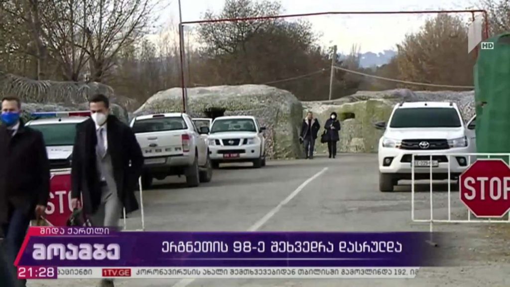 ერგნეთის 98-ე შეხვედრა დასრულდა