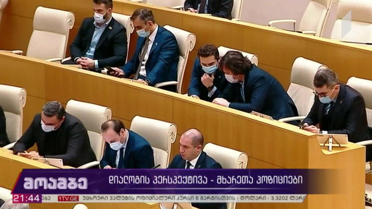 დიალოგის პერსპექტივა - მხარეთა პოზიციები