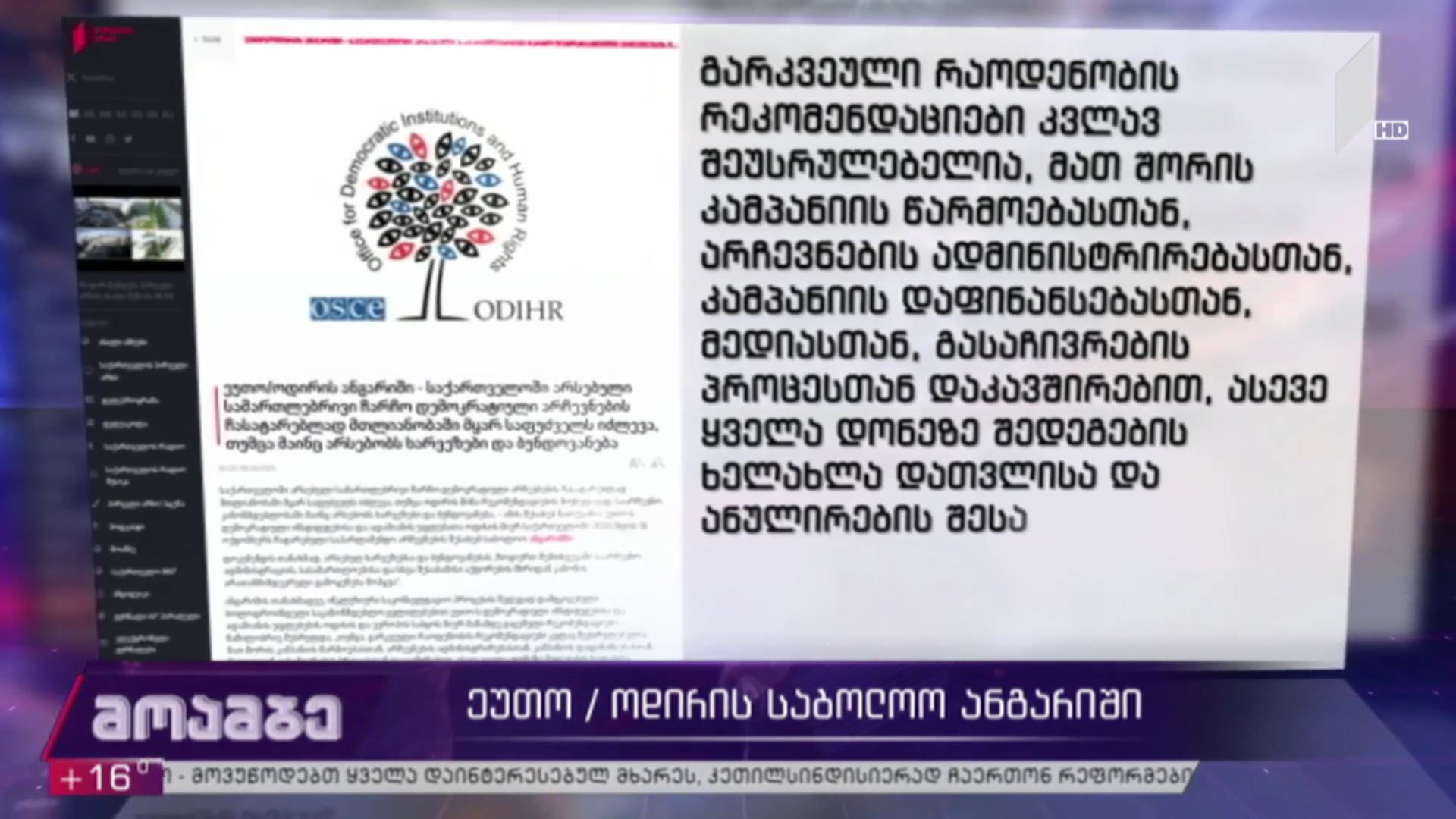 ეუთო/ოდირის საბოლოო ანგარიში