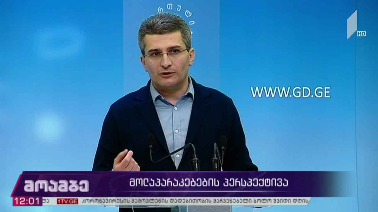 მოლაპარაკებების პერსპექტივა - მხარეთა პოზიციები