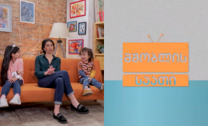 მშობლის საათი – ეპიზოდი I #ტელესკოლა