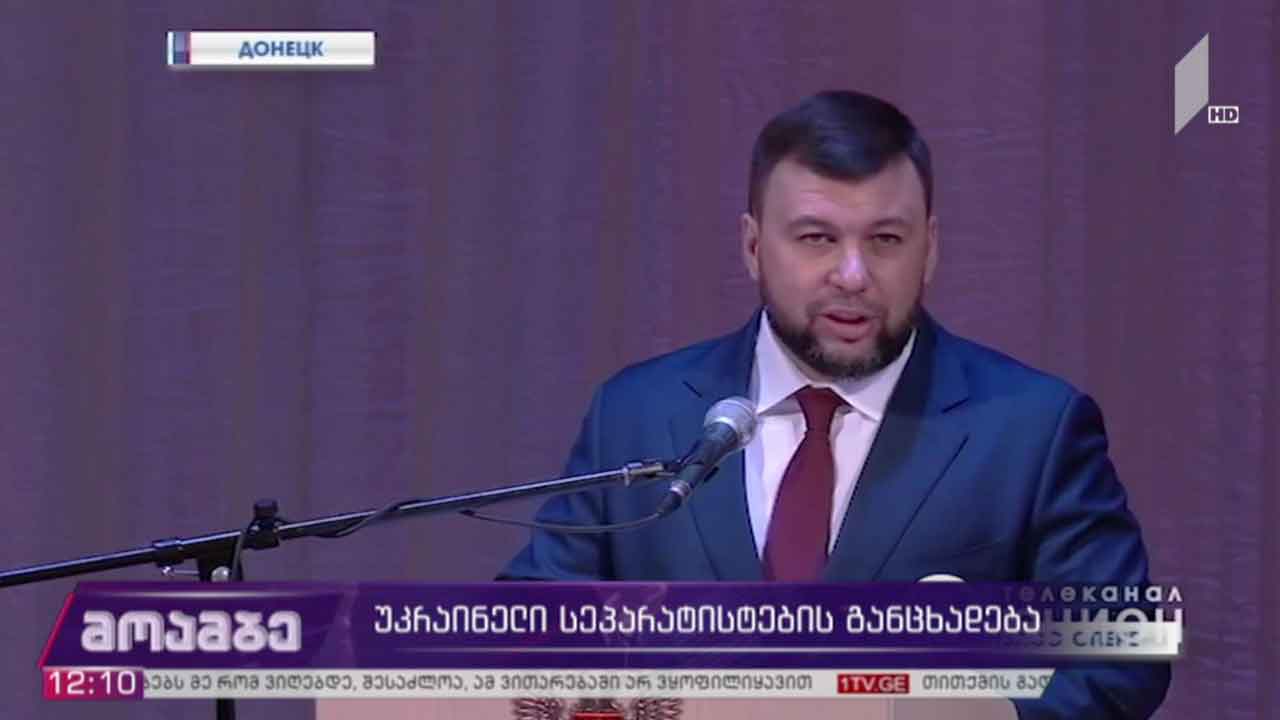 უკრაინელი სეპარატისტების განცხადება