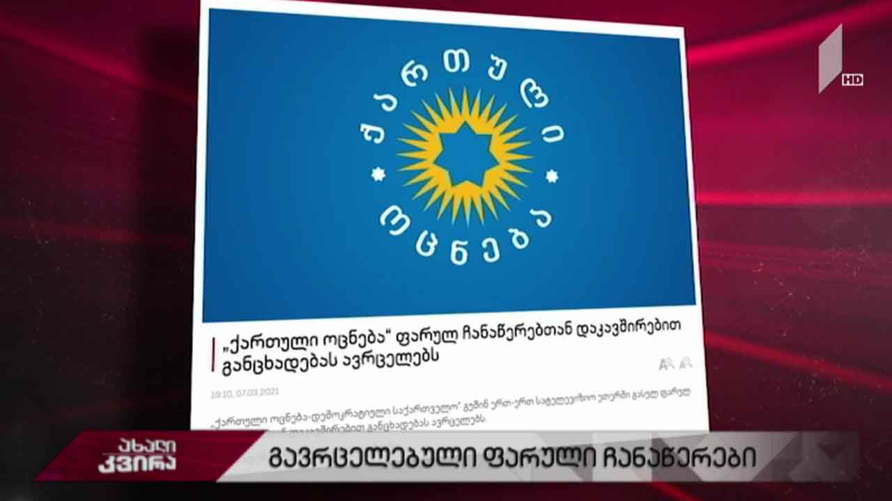 გავრცელებული ფარული ჩანაწერები