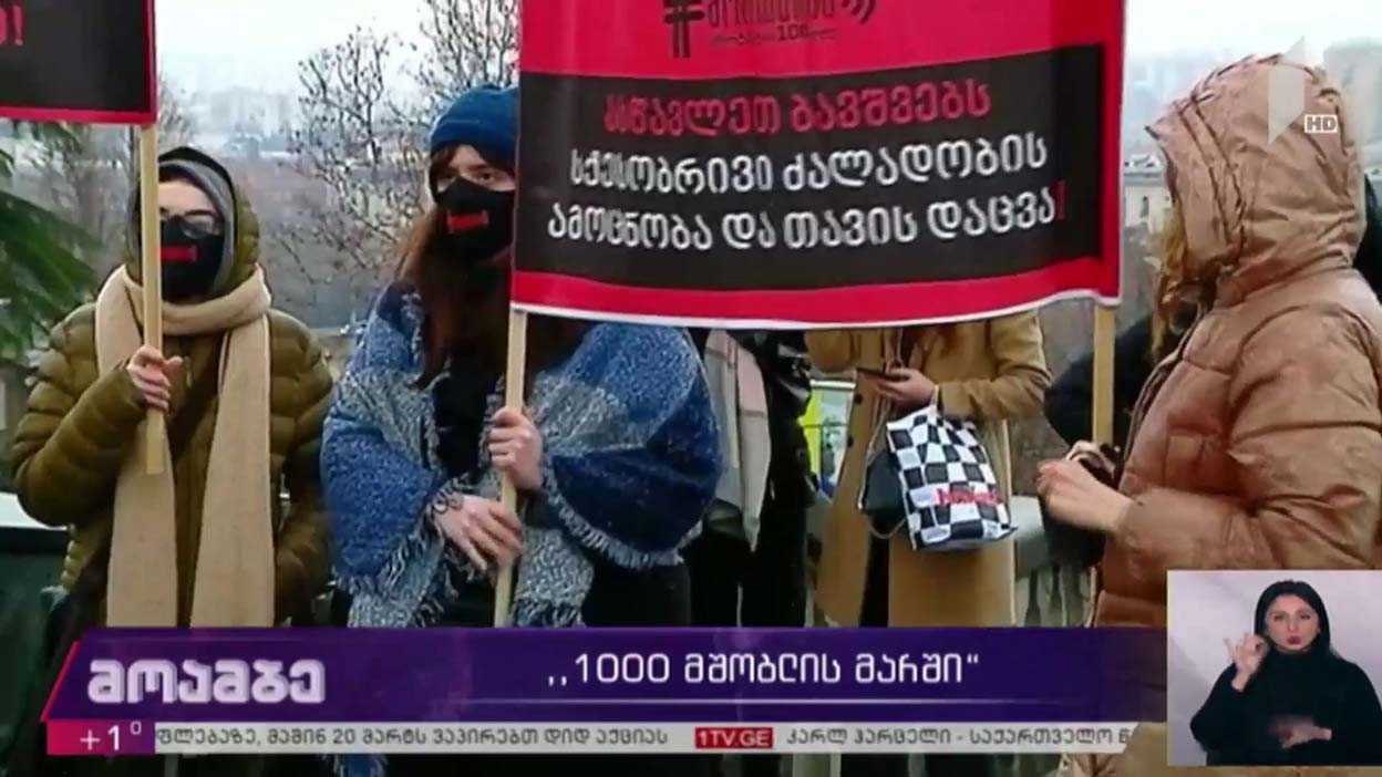 „1000 მშობლის მარში“ თბილისის ქუჩებში
