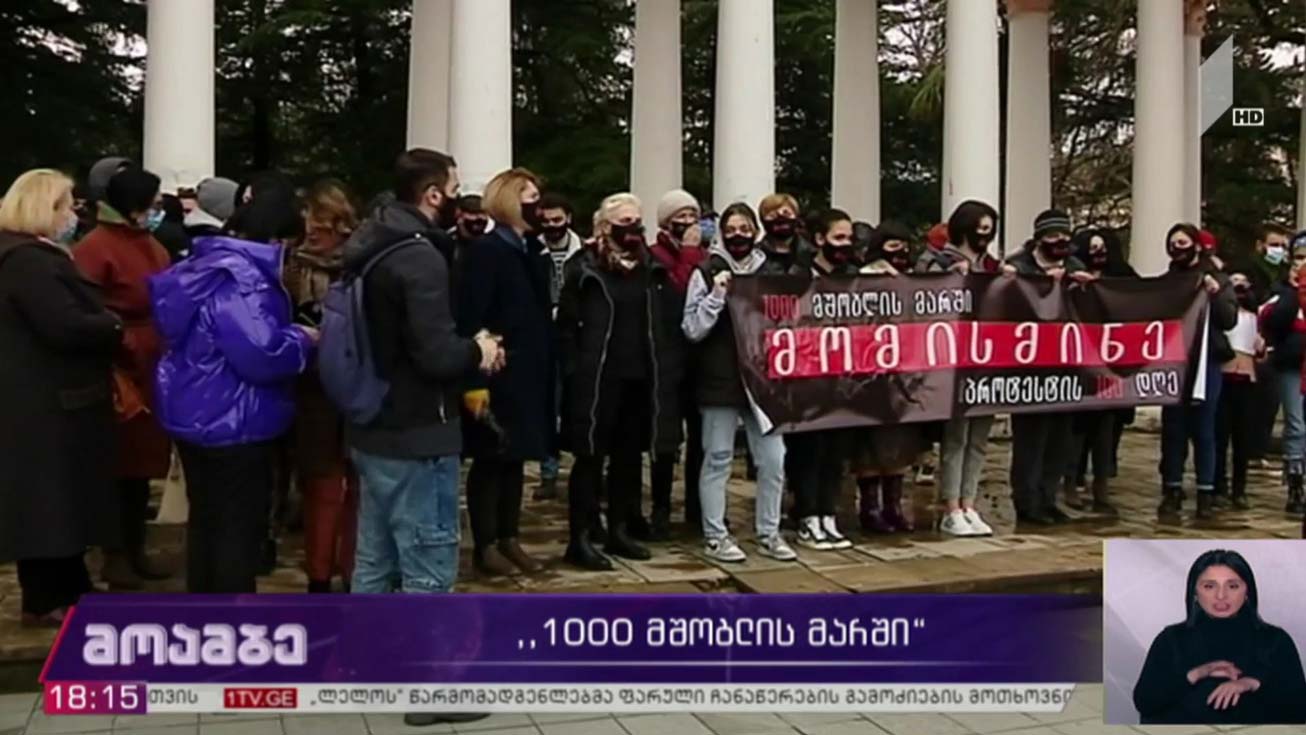 „1000 მშობლის მარში“ რეგიონებში