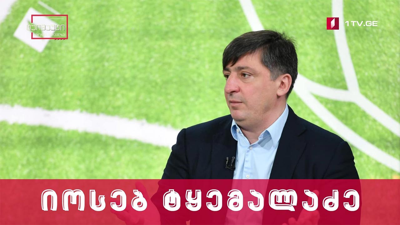 იოსებ ტყემალაძე  #ინტერვიუ #ტაიმაუტი