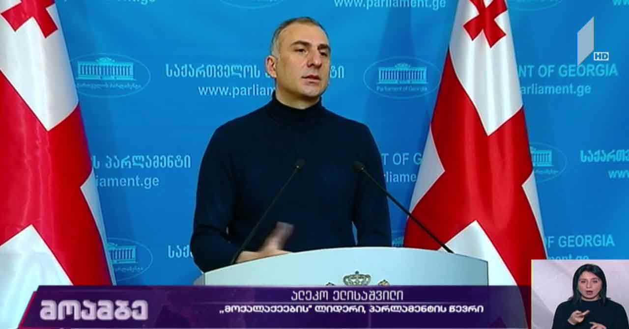 პარტია „მოქალაქეების“ განცხადება