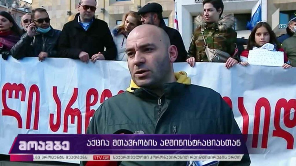 აქცია მთავრობის ადმინისტრაციასთან