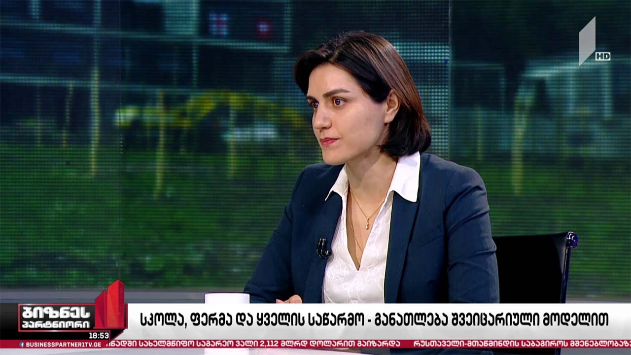 დმანისში შვეიცარიული მოდელის აგრარული სკოლა გაიხსნება