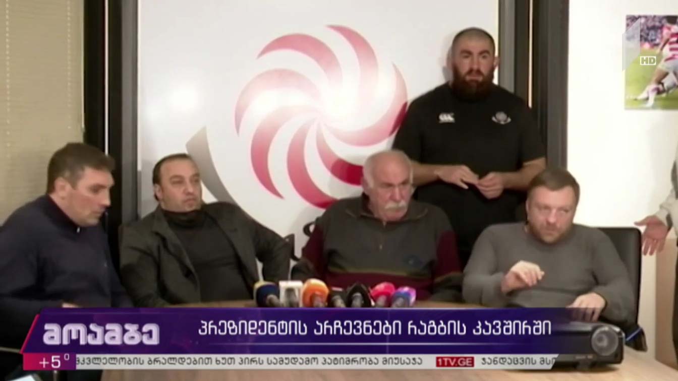 პრეზიდენტის არჩევნები რაგბის კავშირში
