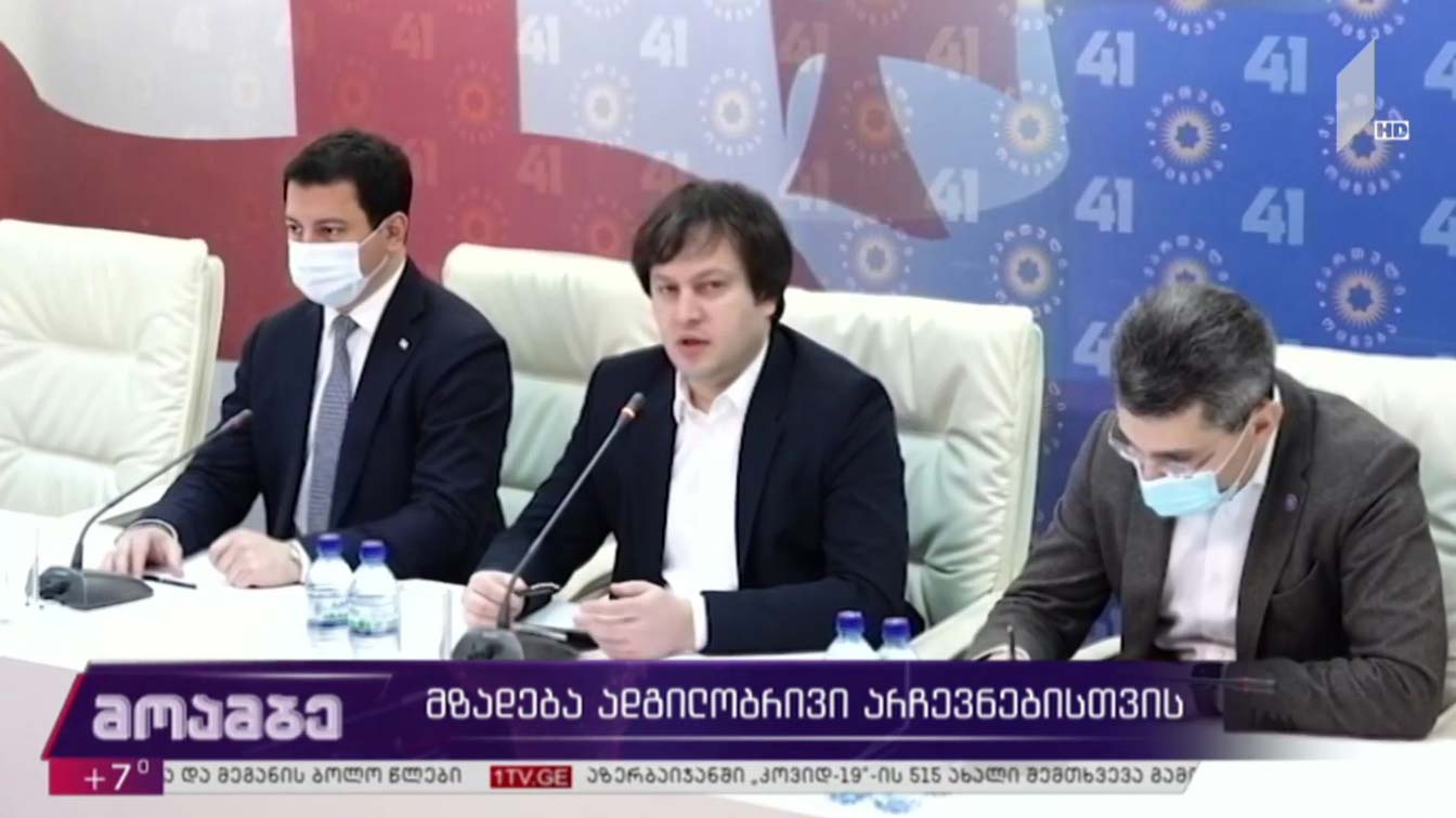 მზადება ადგილობრივი არჩევნებისთვის