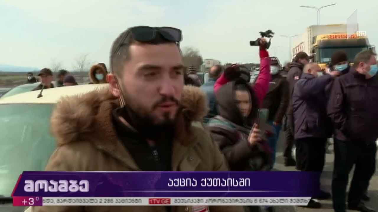 აქცია ქუთაისში