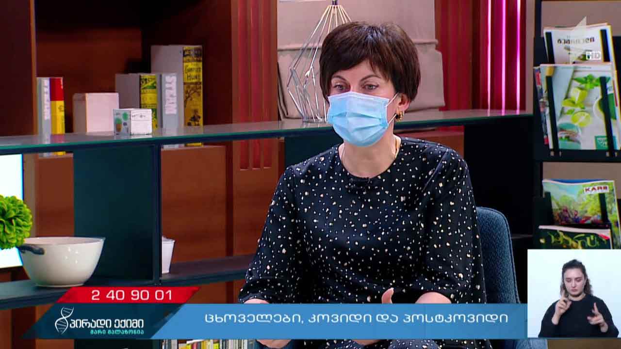 თირკმლის დღე პანდემიის პირობებში; ცხოველები, კოვიდი და პოსტკოვიდი - პირადი ექიმი - „კოვიდ-19“ საგანგებო #LIVE