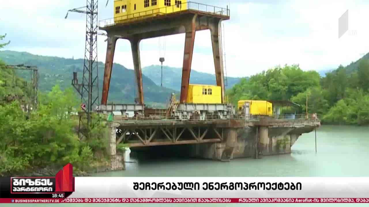 შეჩერებული ენერგოპროექტები