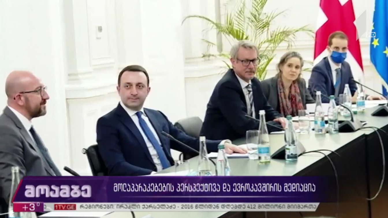 მოლაპარაკებების პერსპექტივა და ევროკავშირის მედიაცია