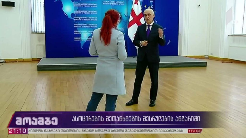 ასოცირების შეთანხმების შესრულების ანგარიში 