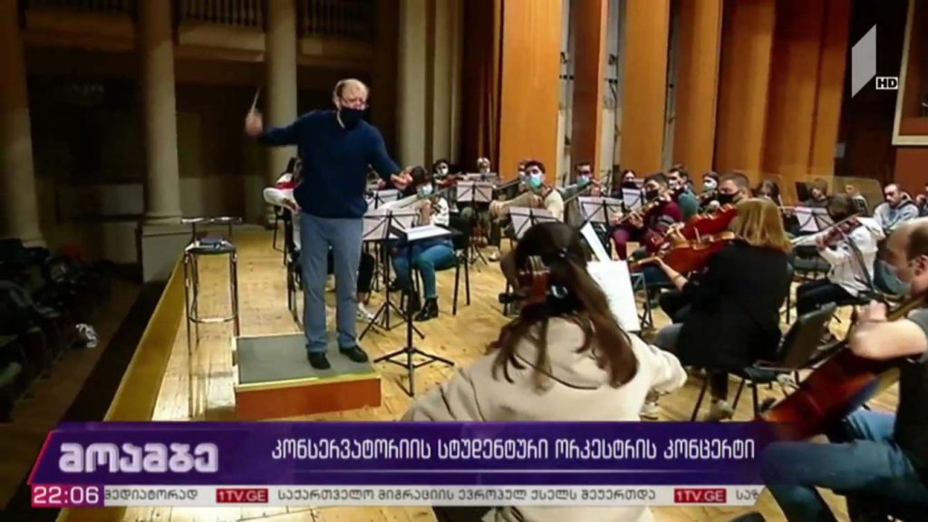 კონსერვატორიის სტუდენტური ორკესტრის კონცერტი