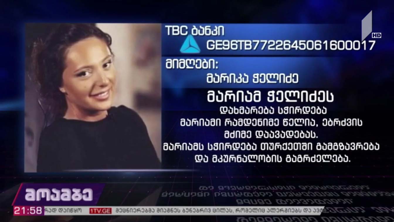 საქველმოქმედო განცხადება