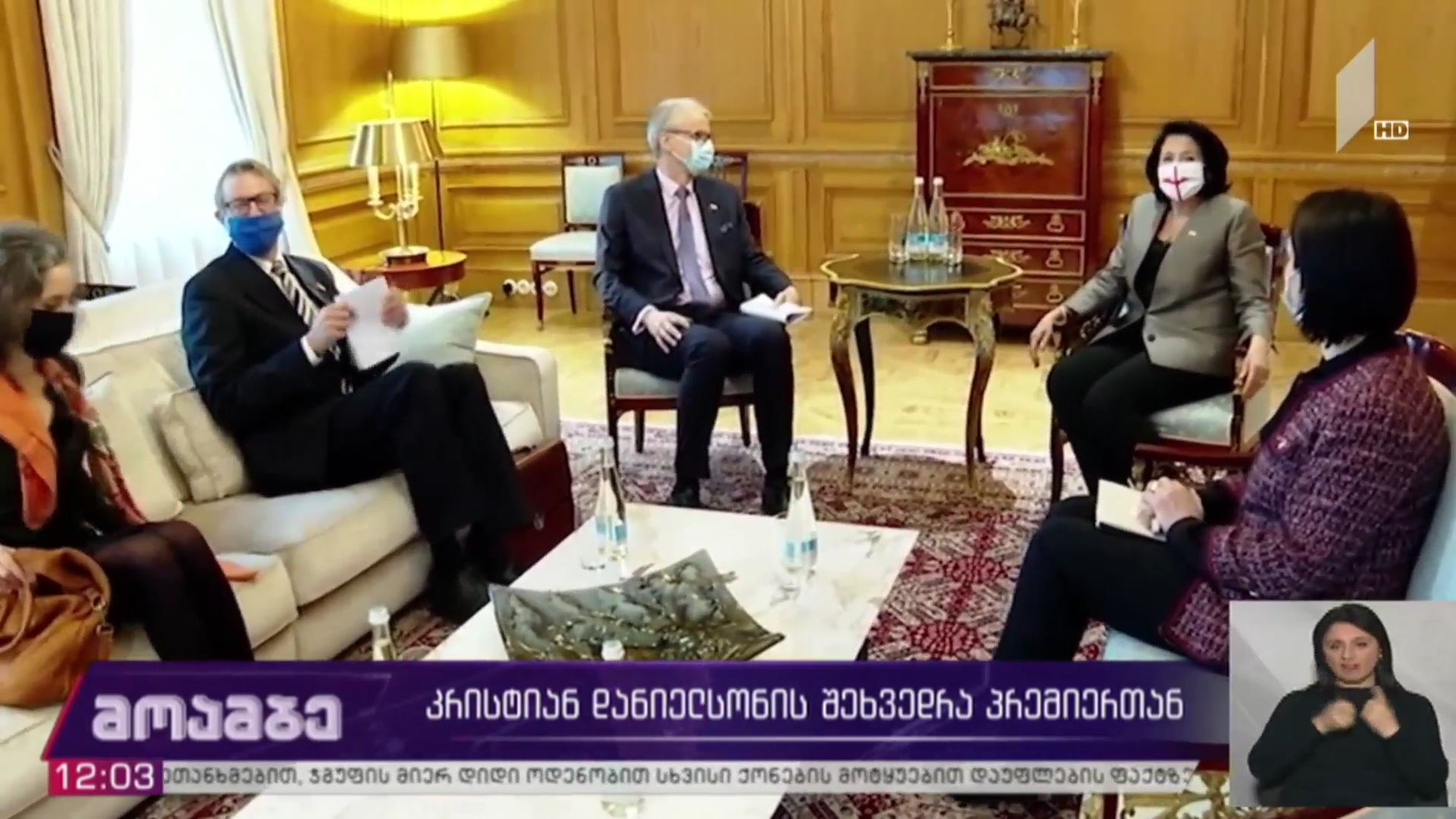 კრისტიან დანიელსონის შეხვედრა პრემიერთან