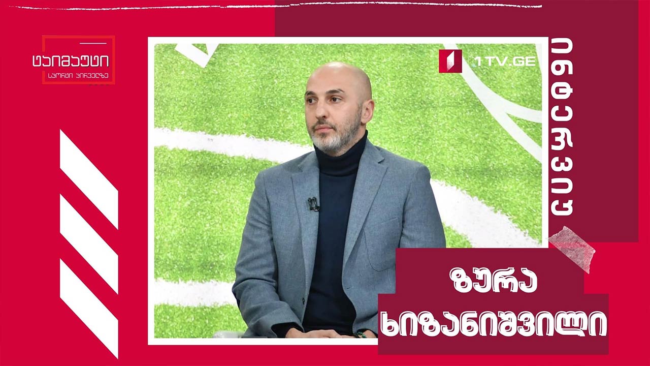 ზურა ხიზანიშვილი #ინტერვიუ #ტაიმაუტი