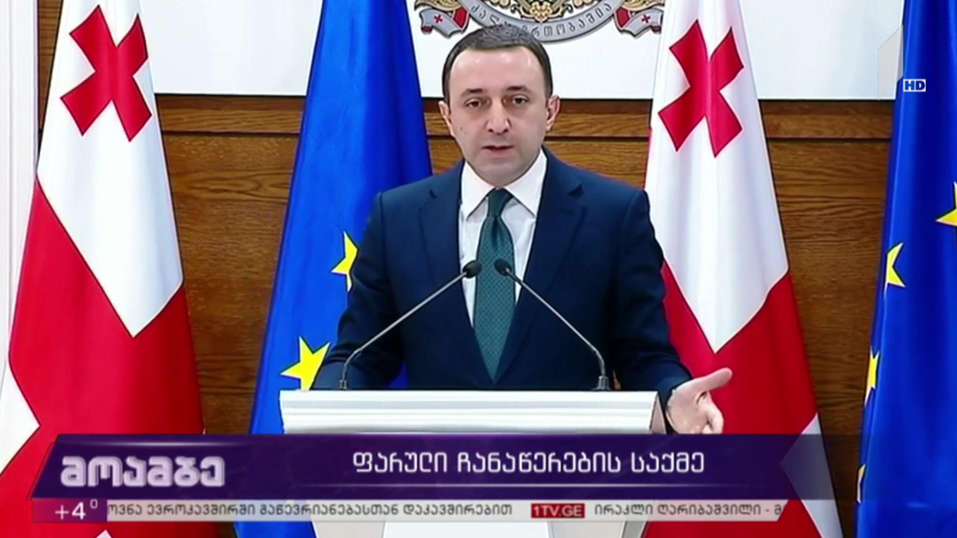 ფარული ჩანაწერების საქმე