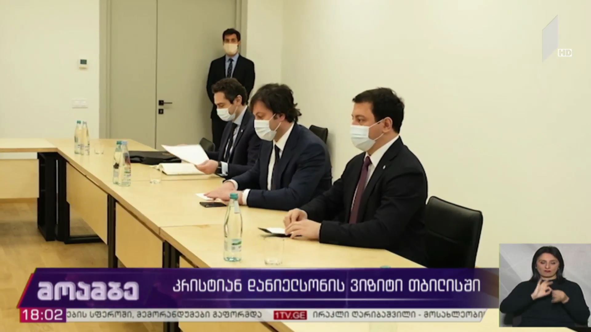 კრისტიან დანიელსონის ვიზიტი თბილისში