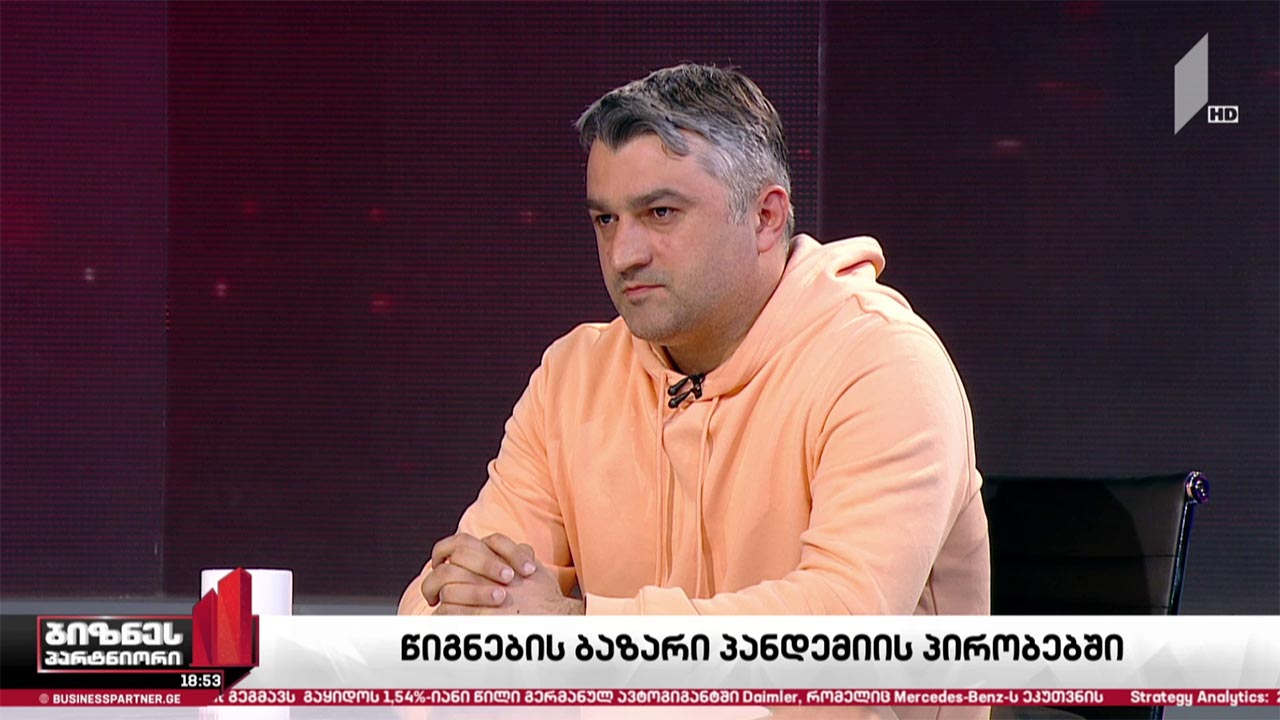 საგამომცემლო ბიზნესი პანდემიის პირობებში