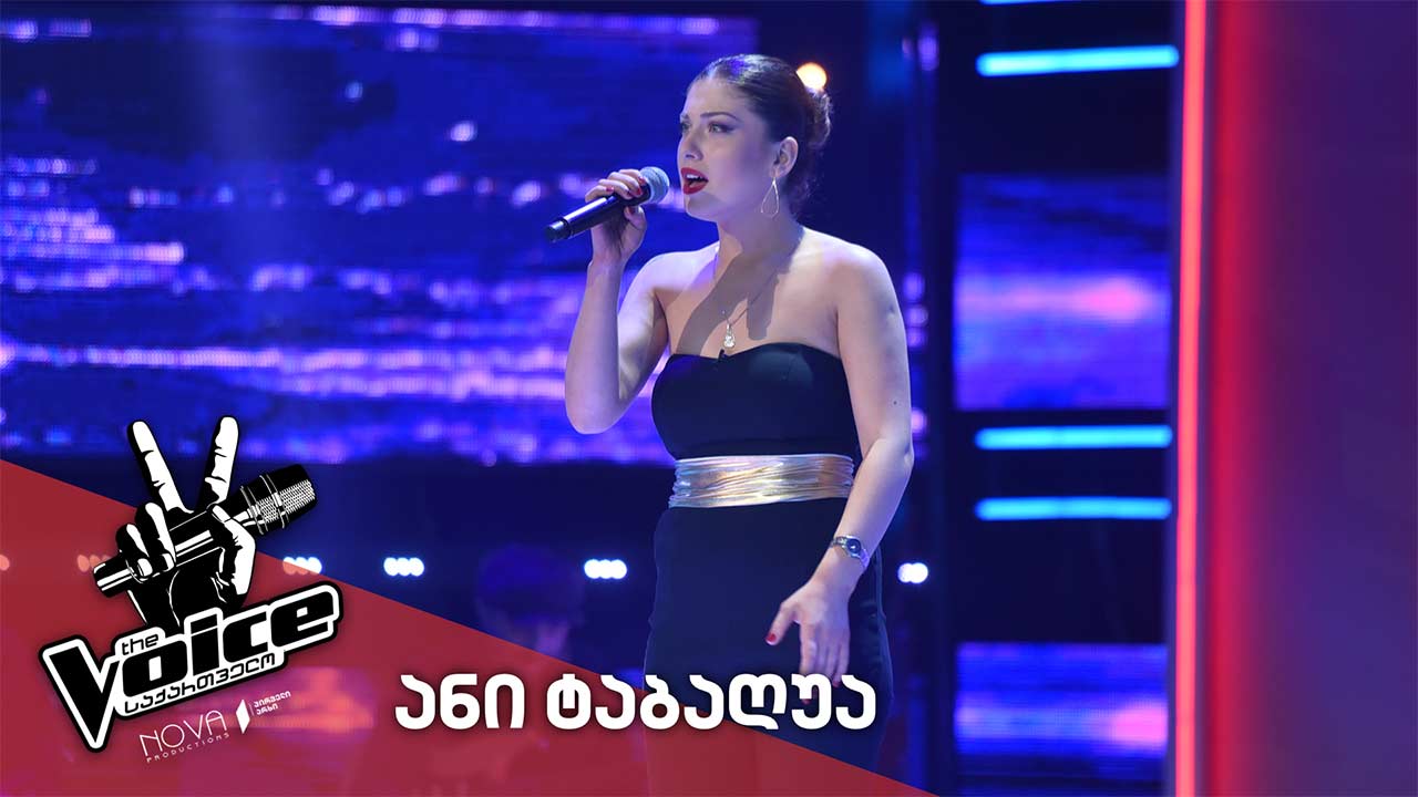 #ვოისი ანი ტაბაღუა / Ani Tabaghua - She wolf