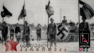 „საიდუმლო კარტოთეკა“ – „ქართული ლეგიონი“ – მეორე სერია