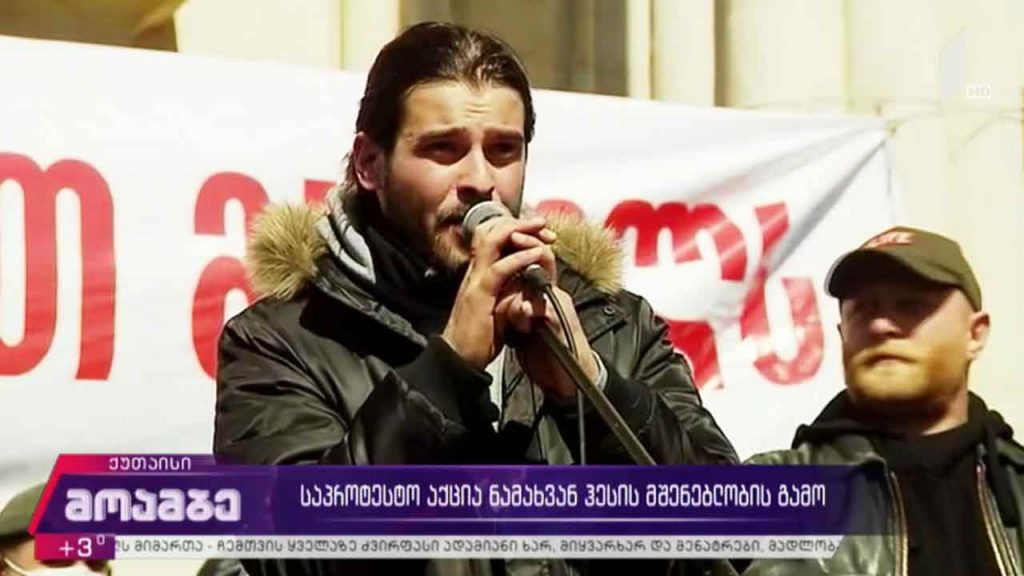 საპროტესტო აქცია „ნამახვანჰესის“ მშენებლობის წინააღმდეგ