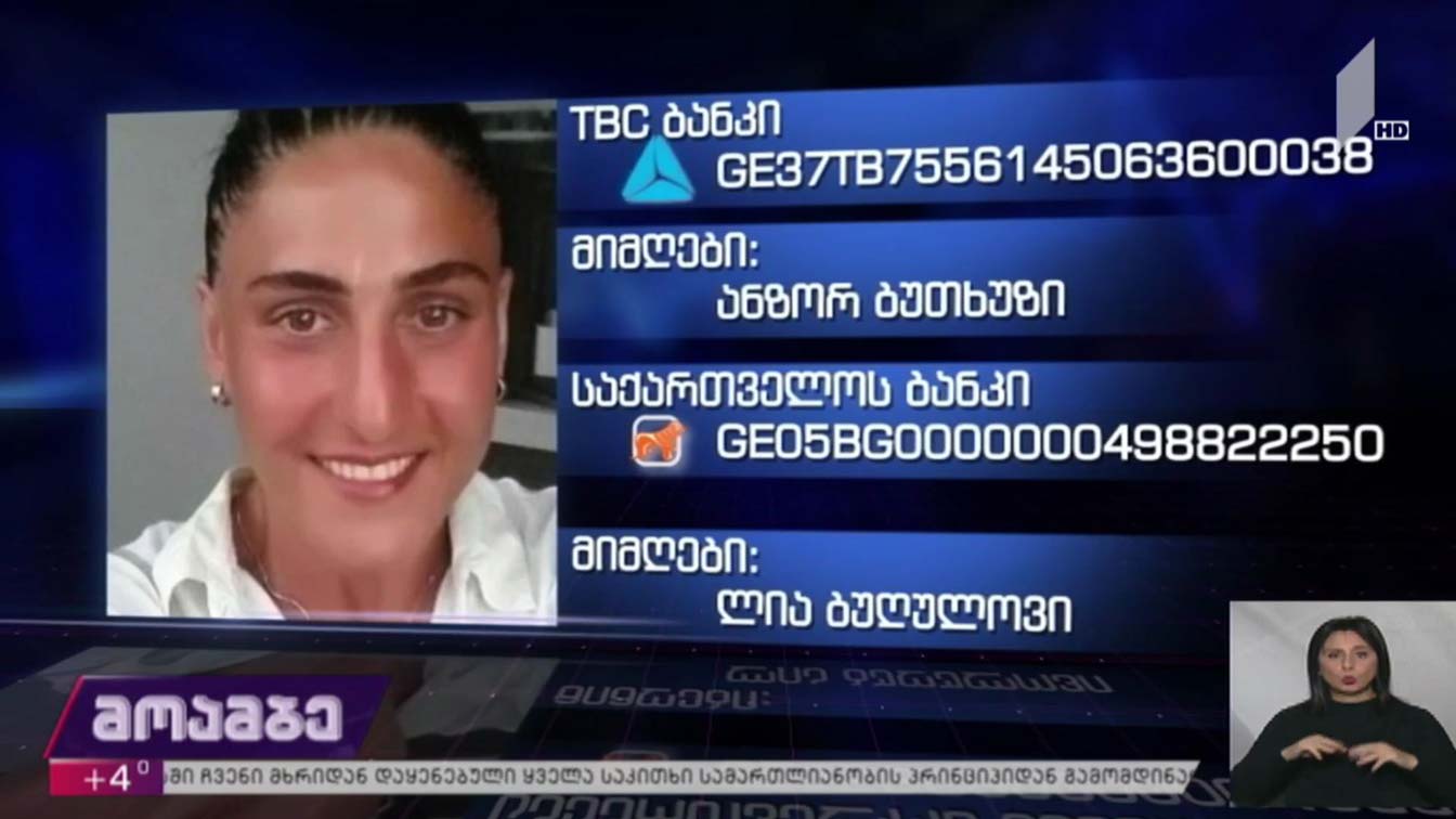 საქველმოქმედო განცხადება