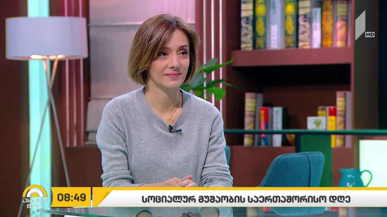 16 მარტი სოციალურ მუშაკთა საერთაშორისო დღეა