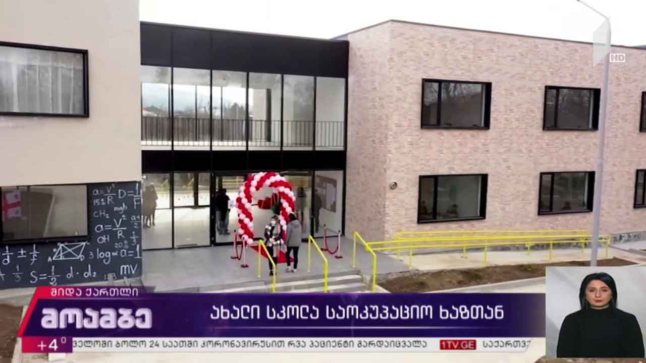 ახალი სკოლა საოკუპაციო ხაზთან