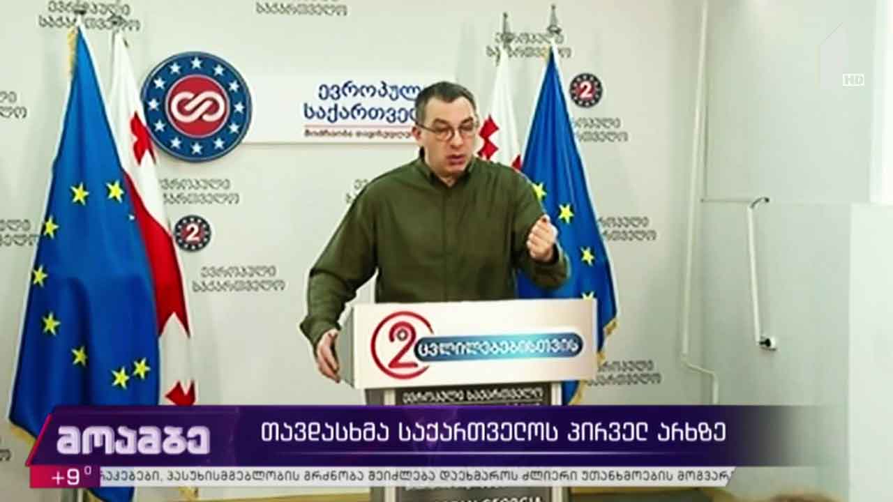 „ევროპული საქართველოს“ თავდასხმა საქართველოს პირველ არხზე