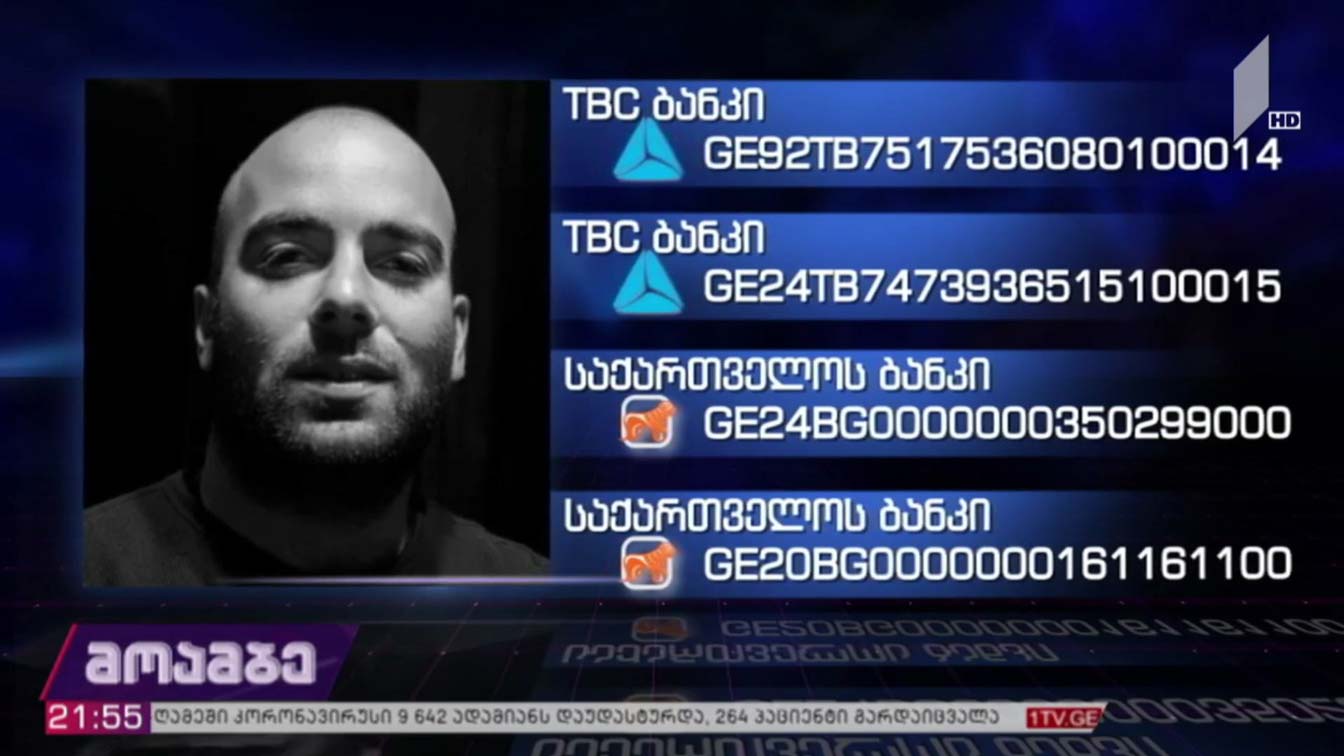 საქველმოქმედო განცხადება