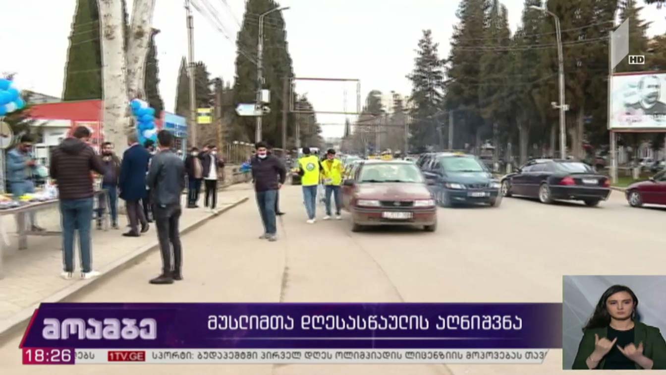 მუსლიმთა დღესასწაული 