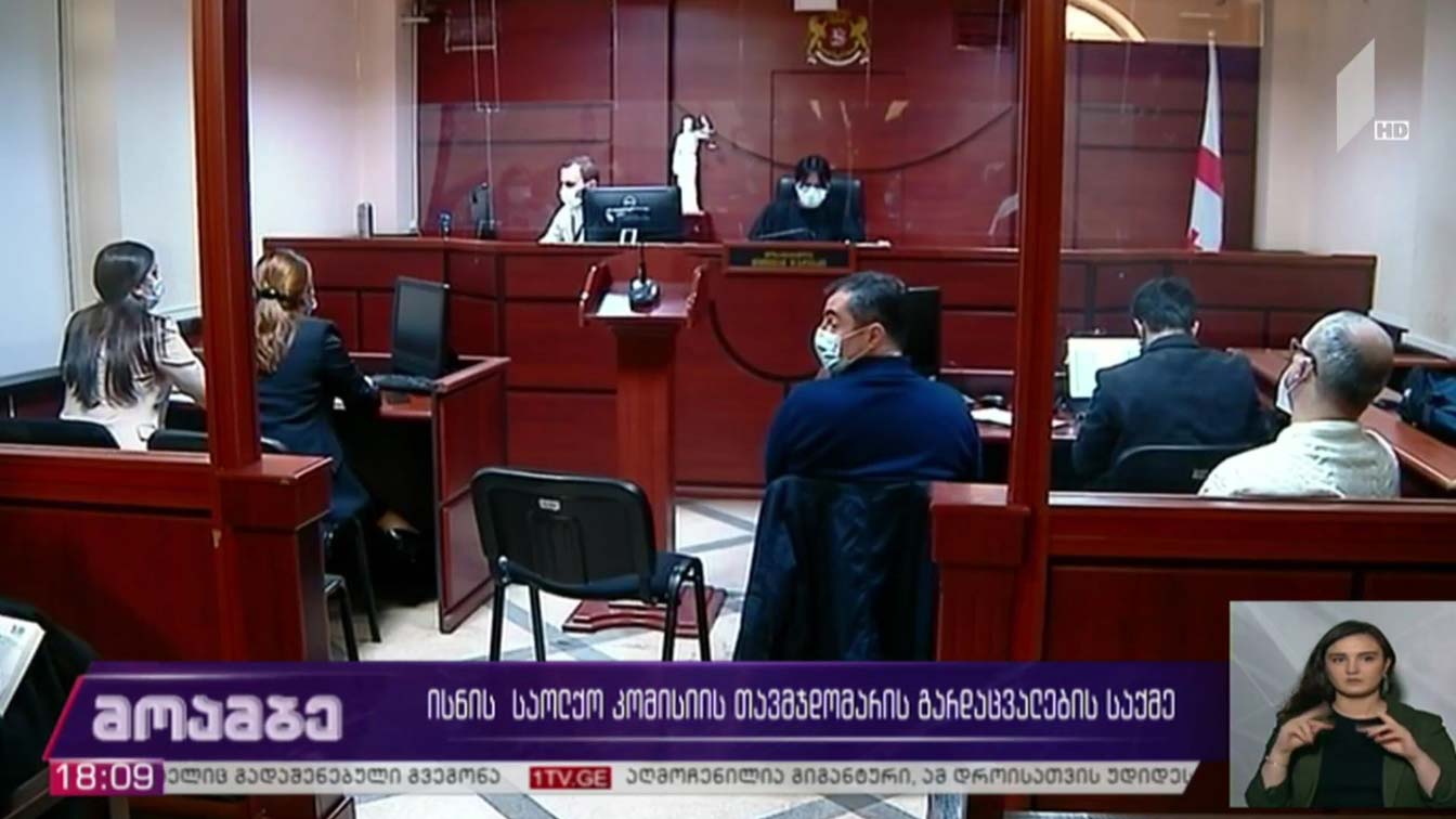 ისნის საოლქო კომისიის თავმჯდომარის გარდაცვალების საქმე