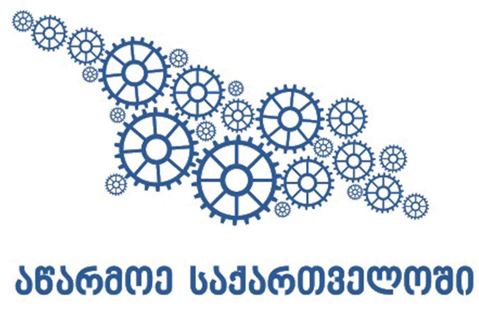 #სახლისკენ - სააგენტოს - „აწარმოე საქართველოში“ პროგრამები პანდემიურ პერიოდში