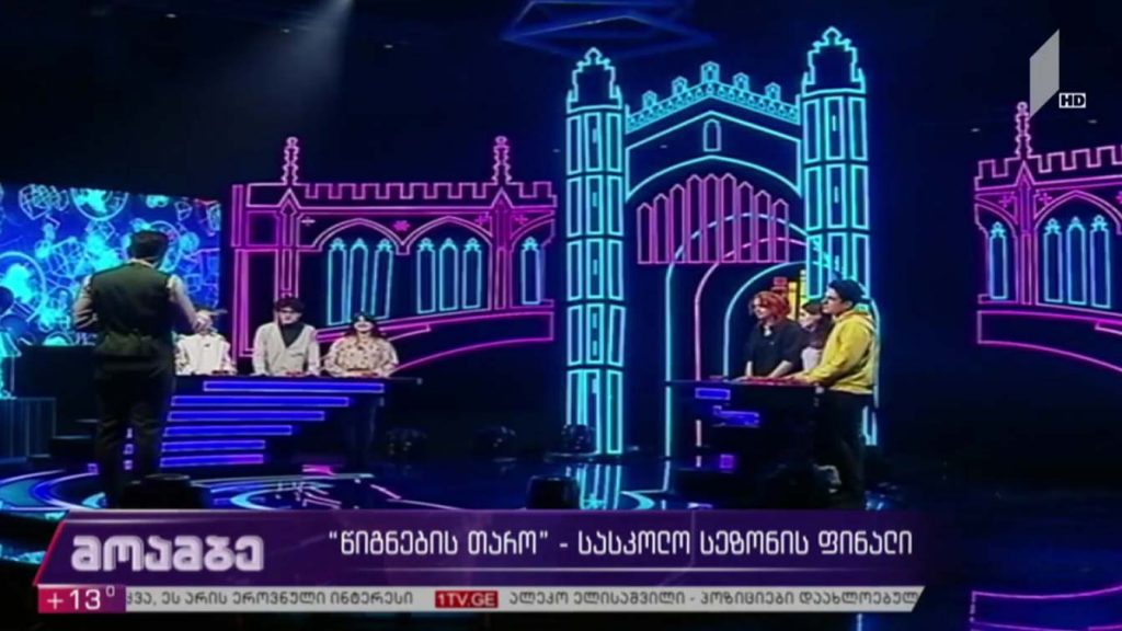 „წიგნების თარო“ – სასკოლო სეზონის ფინალი