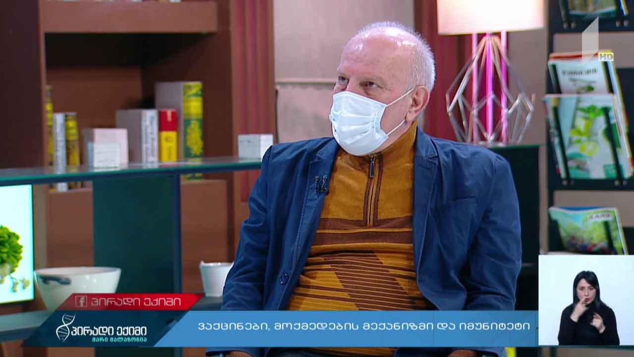 კითხვები თერაპევტთან; ვაქცინები, მოქმედების მექანიზმი და იმუნიტეტი - პირადი ექიმი - „კოვიდ-19“ საგანგებო #LIVE