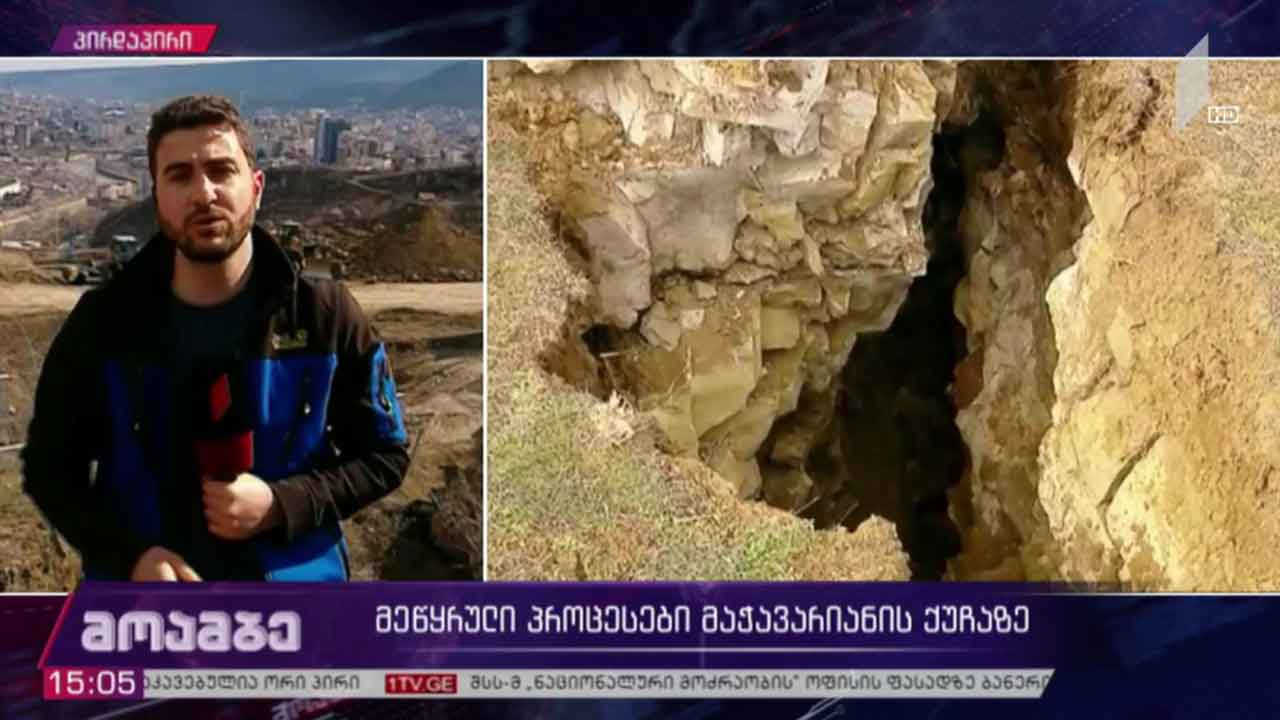 მეწყრული პროცესები მაჭავარიანის ქუჩაზე