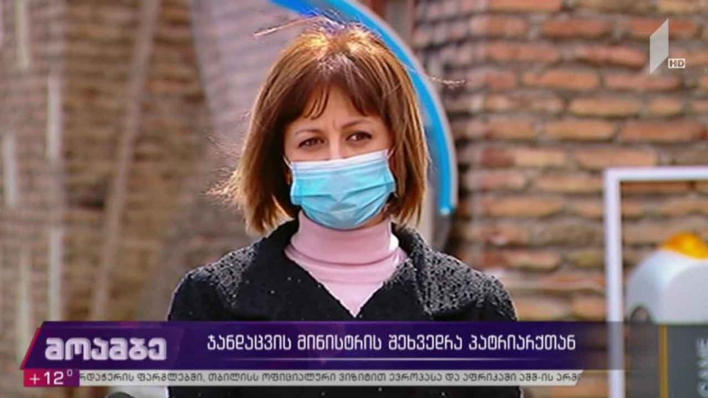 ჯანდაცვის მინისტრის შეხვედრა პატრიარქთან