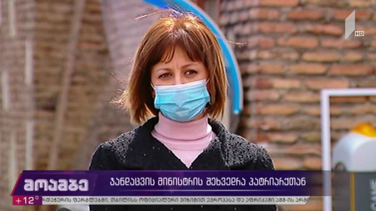 ჯანდაცვის მინისტრის შეხვედრა პატრიარქთან