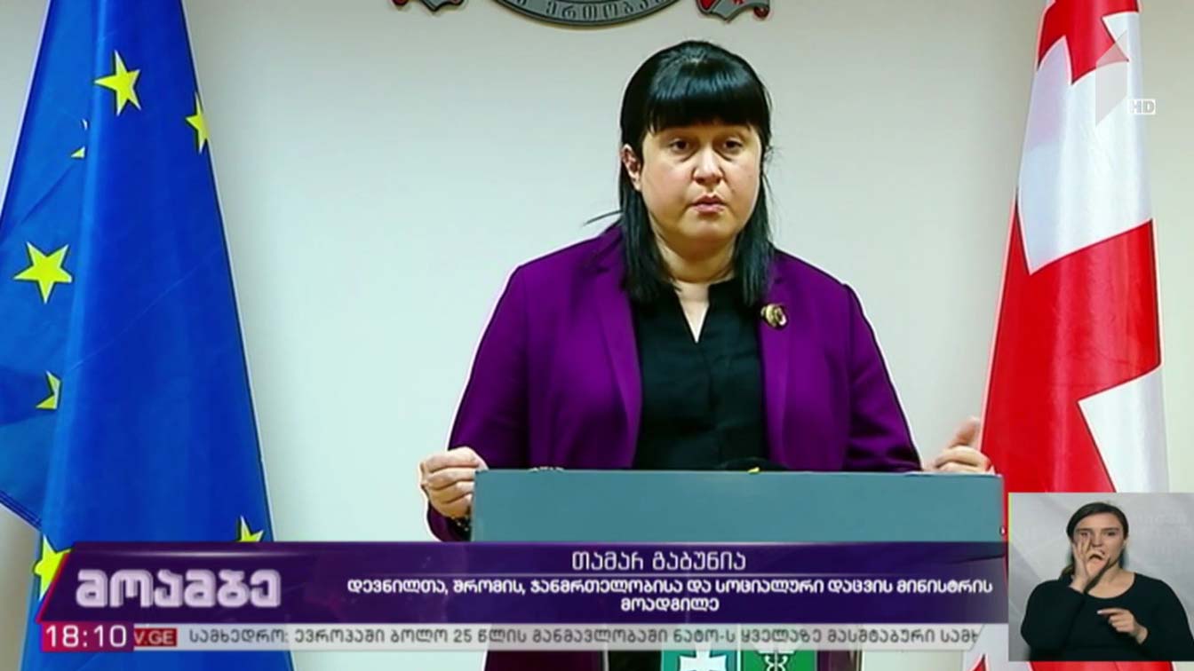 შემთხვევა ახალციხეში - განცხადება ჯანდაცვის სამინისტროში