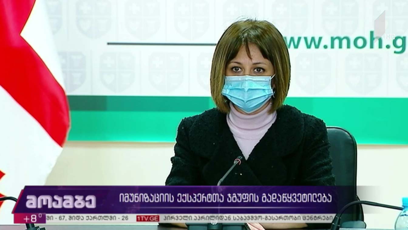 იმუნიზაციის ექსპერტთა ჯგუფის გადაწყვეტილება 